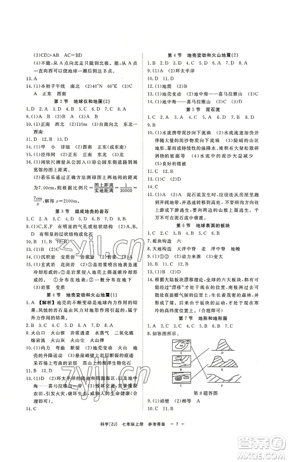 光明日報出版社2022全效學(xué)習(xí)七年級上冊科學(xué)浙教版A參考答案