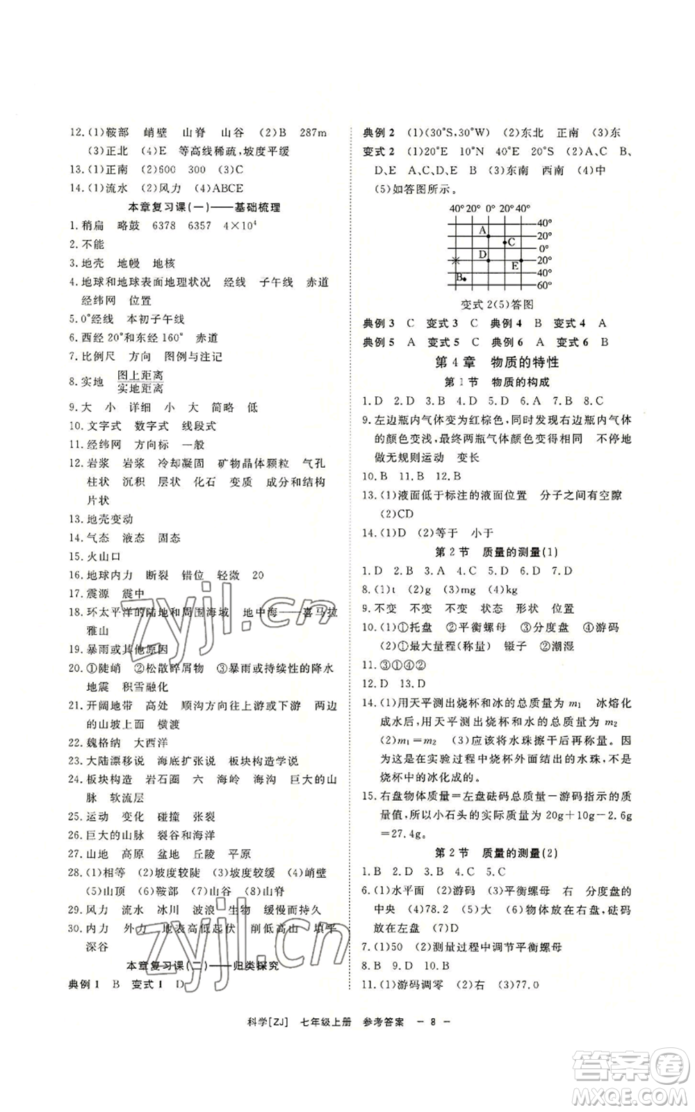 光明日報出版社2022全效學(xué)習(xí)七年級上冊科學(xué)浙教版A參考答案