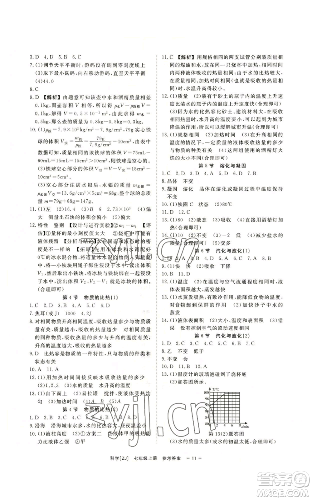 光明日報出版社2022全效學(xué)習(xí)七年級上冊科學(xué)浙教版A參考答案