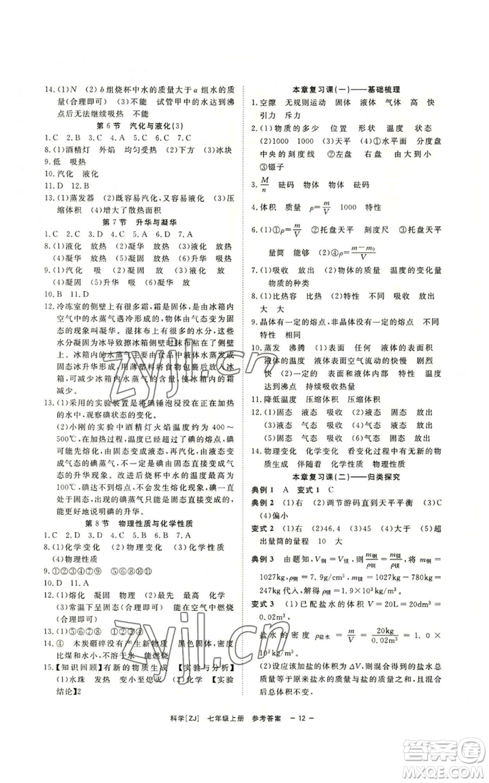 光明日報出版社2022全效學(xué)習(xí)七年級上冊科學(xué)浙教版A參考答案