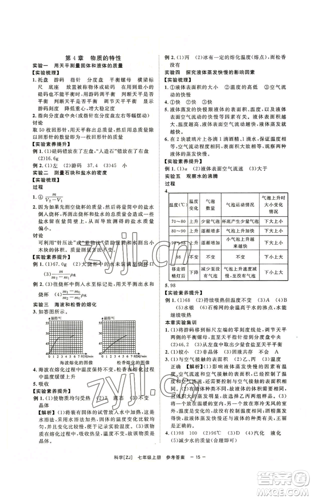 光明日報出版社2022全效學(xué)習(xí)七年級上冊科學(xué)浙教版A參考答案