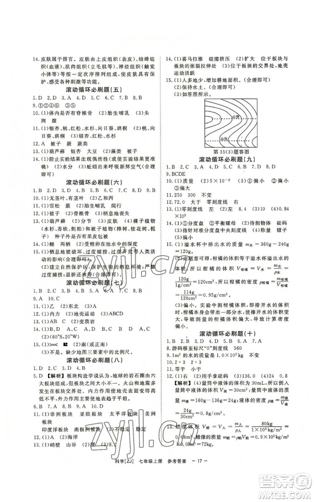 光明日報出版社2022全效學(xué)習(xí)七年級上冊科學(xué)浙教版A參考答案