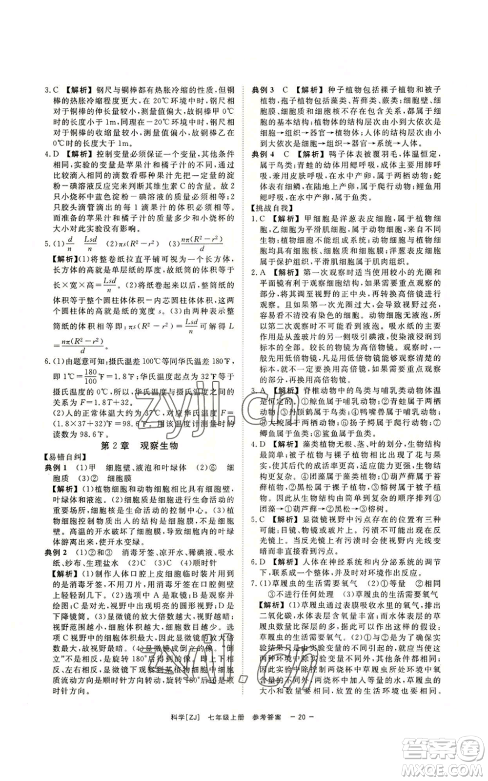 光明日報出版社2022全效學(xué)習(xí)七年級上冊科學(xué)浙教版A參考答案