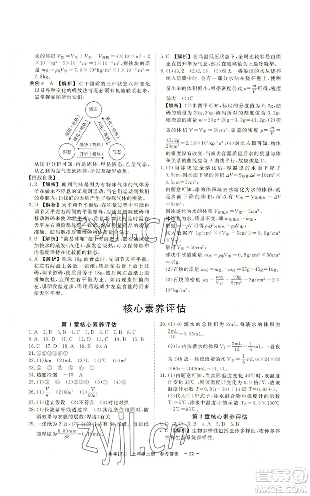 光明日報出版社2022全效學(xué)習(xí)七年級上冊科學(xué)浙教版A參考答案