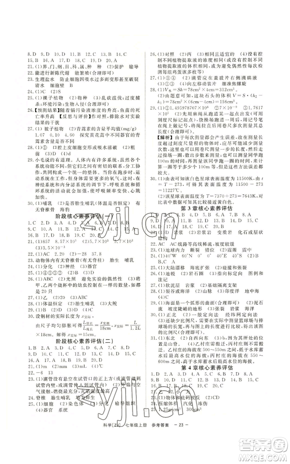 光明日報出版社2022全效學(xué)習(xí)七年級上冊科學(xué)浙教版A參考答案