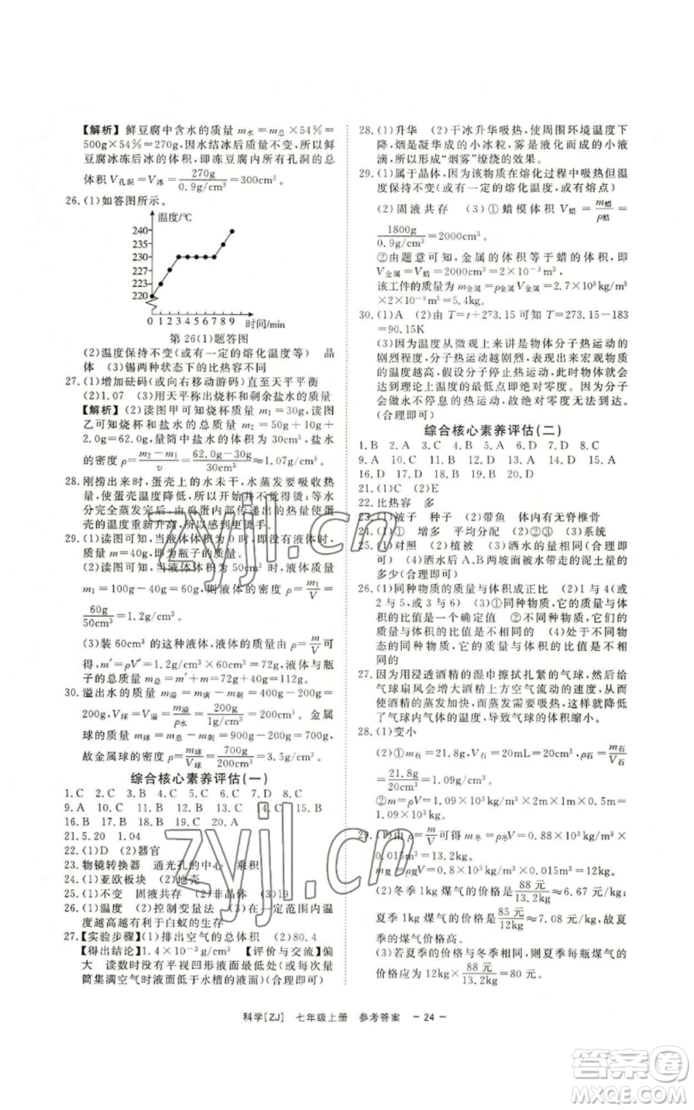 光明日報出版社2022全效學(xué)習(xí)七年級上冊科學(xué)浙教版A參考答案