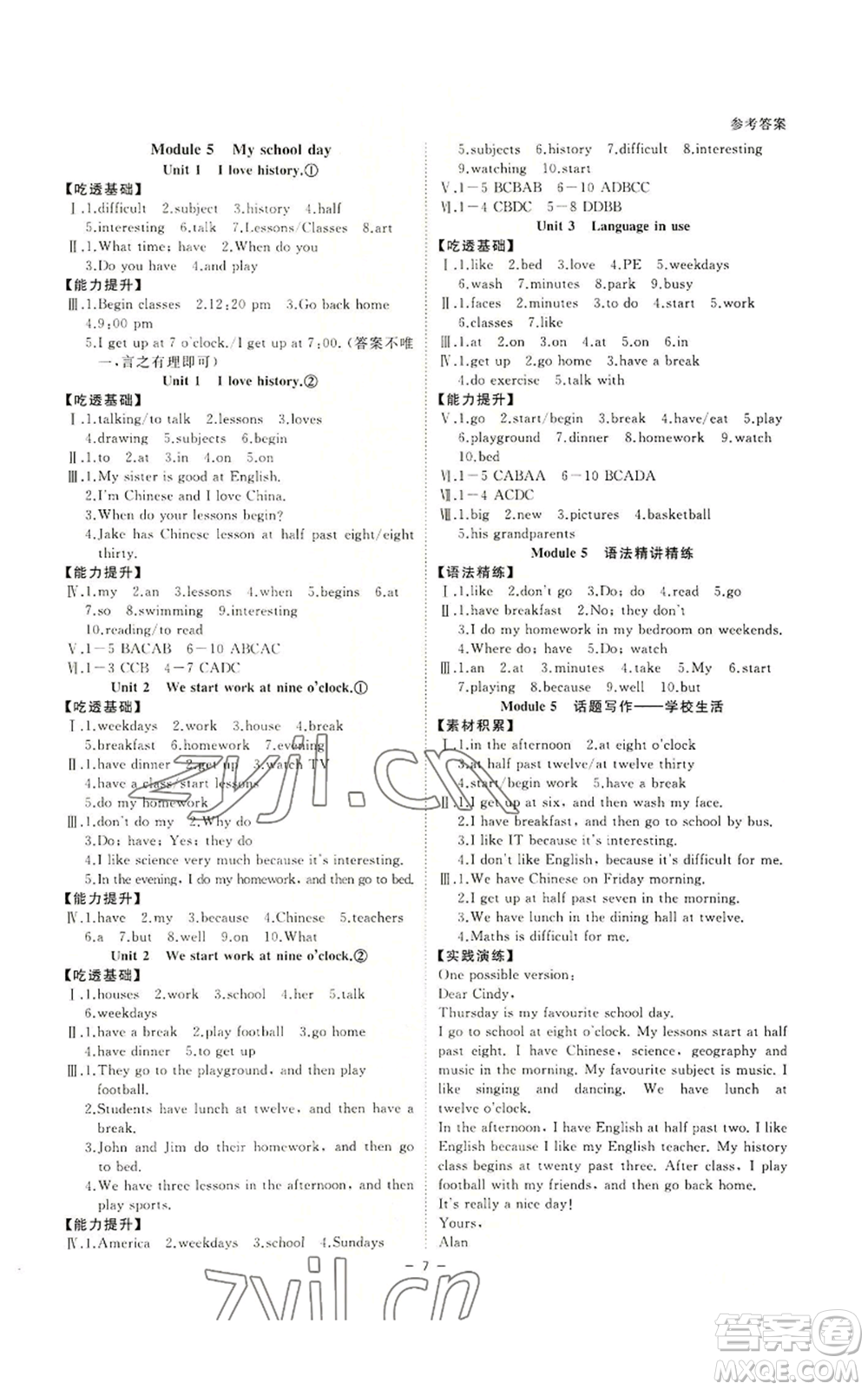 光明日報出版社2022全效學習七年級上冊英語外研版B參考答案