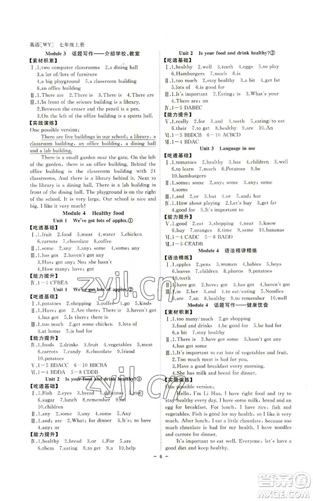 光明日報出版社2022全效學習七年級上冊英語外研版B參考答案