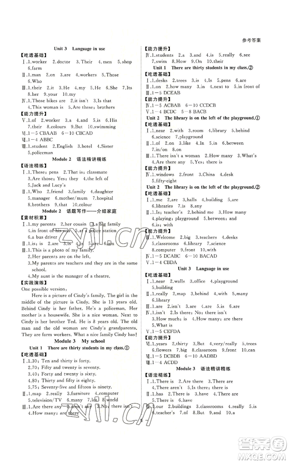 光明日報出版社2022全效學習七年級上冊英語外研版B參考答案