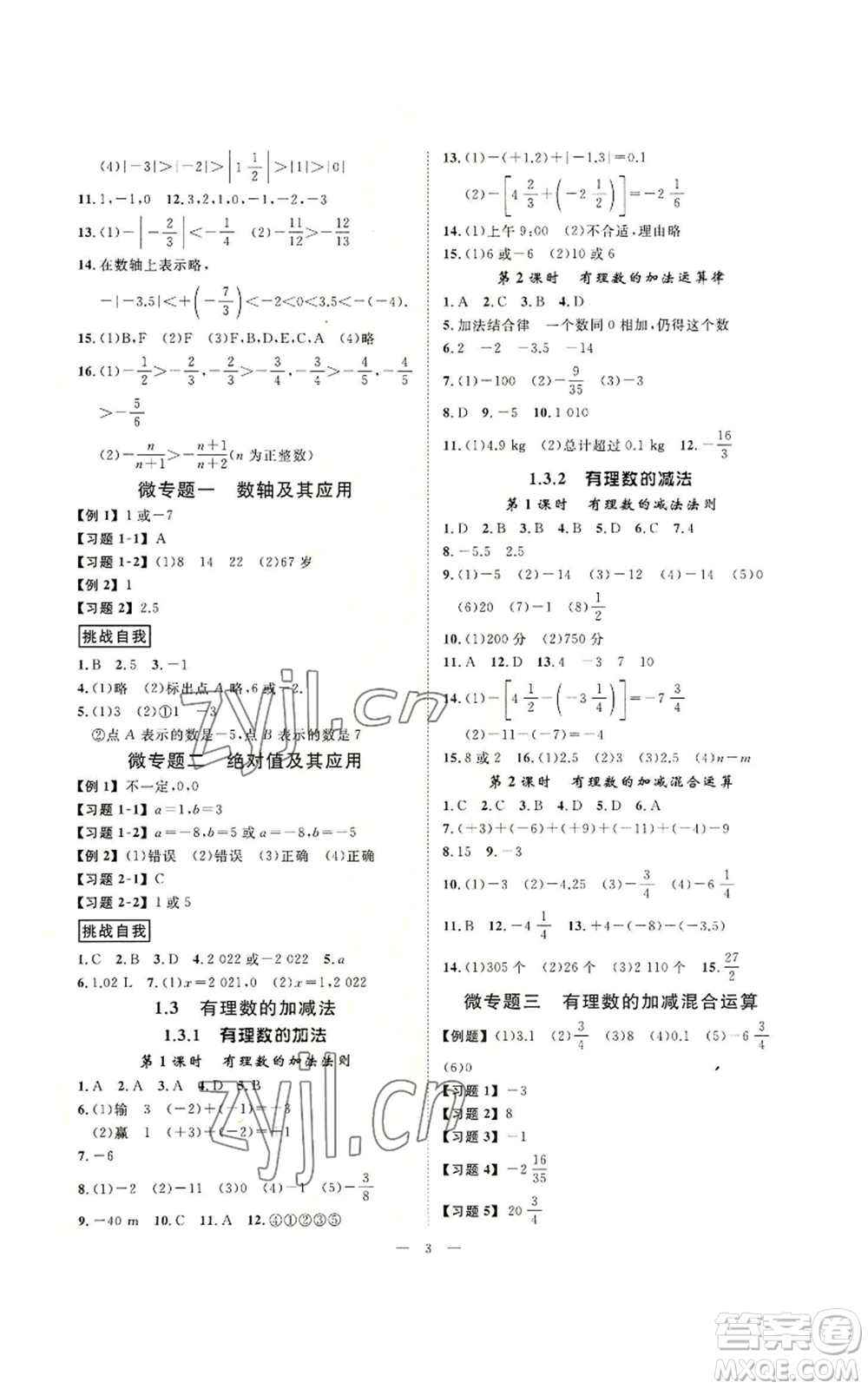 延邊教育出版社2022全效學習七年級上冊數(shù)學人教版A參考答案