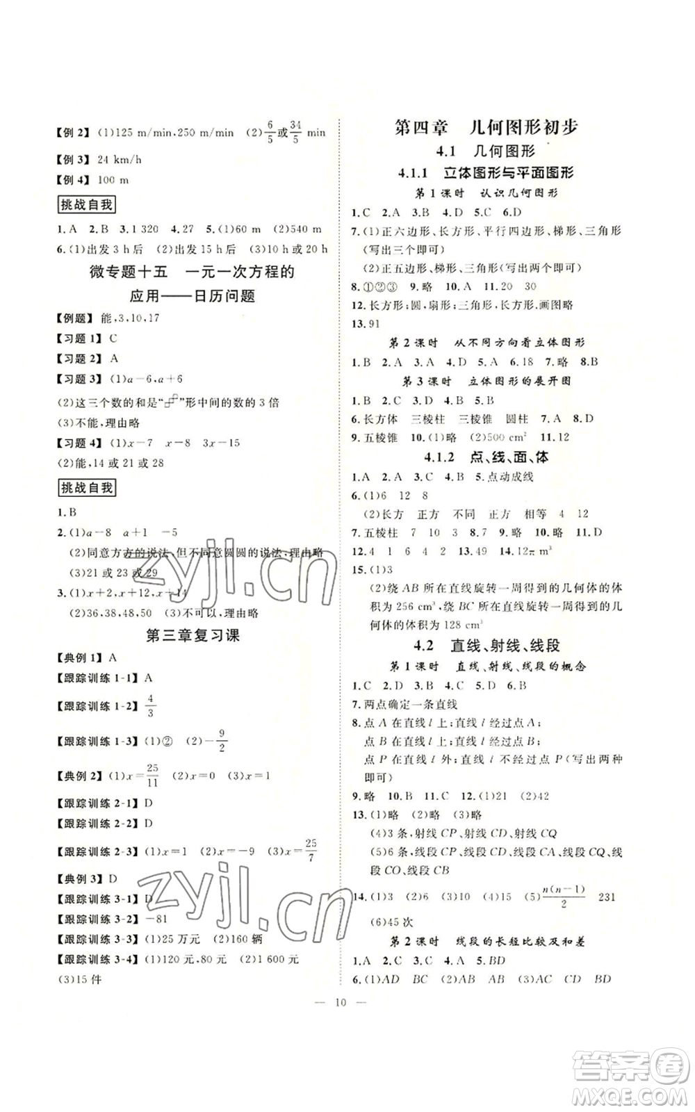 延邊教育出版社2022全效學習七年級上冊數(shù)學人教版A參考答案