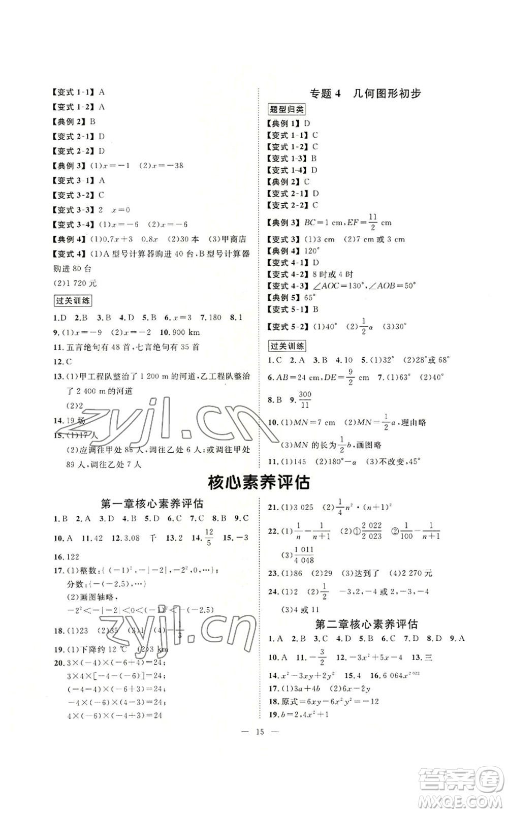 延邊教育出版社2022全效學習七年級上冊數(shù)學人教版A參考答案