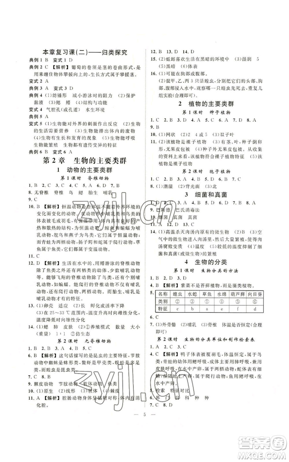 光明日報出版社2022全效學(xué)習(xí)七年級上冊科學(xué)華師大版A參考答案