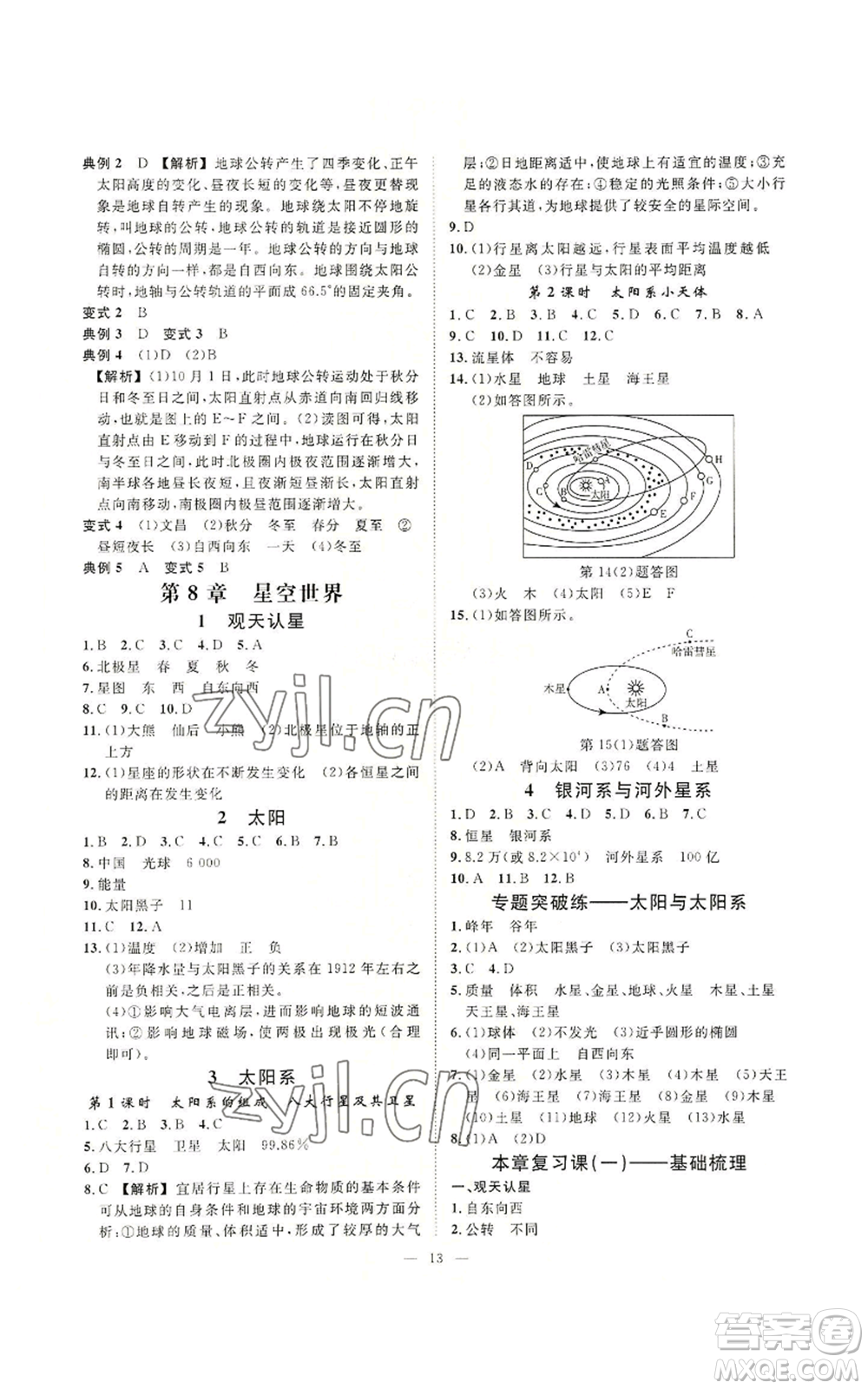 光明日報出版社2022全效學(xué)習(xí)七年級上冊科學(xué)華師大版A參考答案