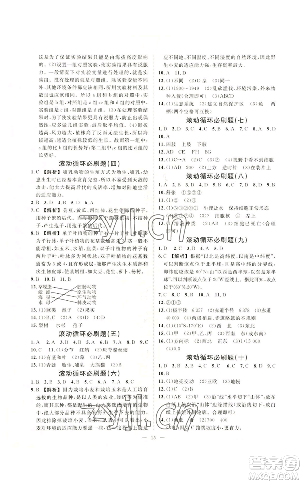 光明日報出版社2022全效學(xué)習(xí)七年級上冊科學(xué)華師大版A參考答案