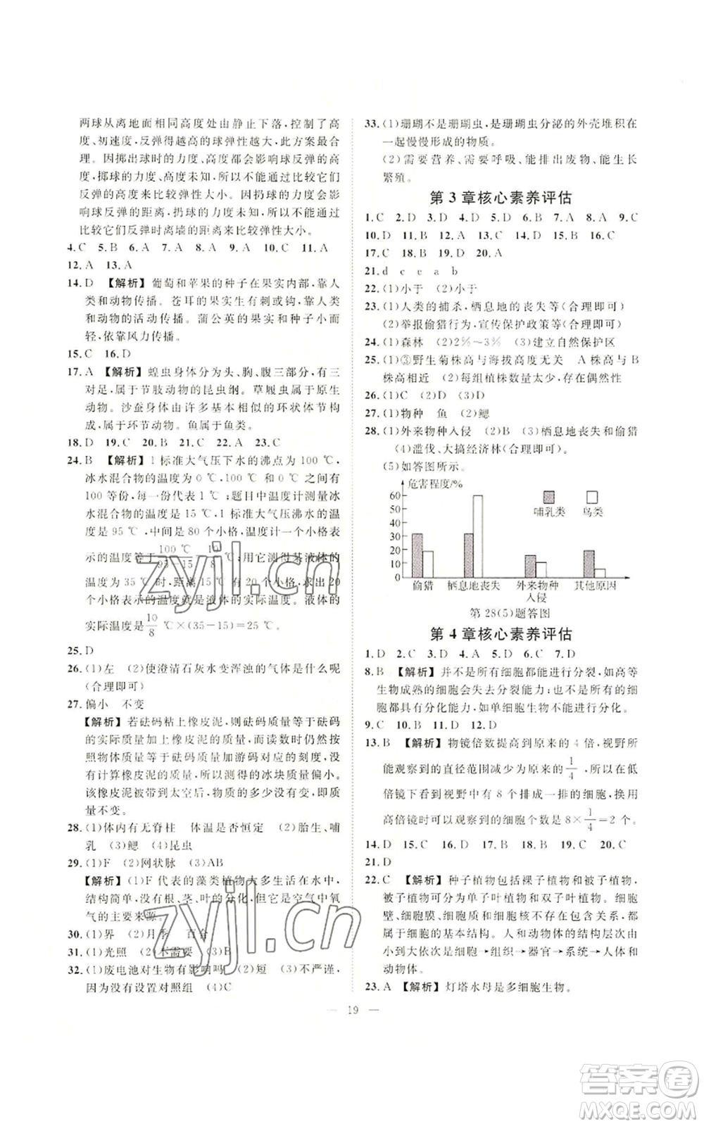 光明日報出版社2022全效學(xué)習(xí)七年級上冊科學(xué)華師大版A參考答案