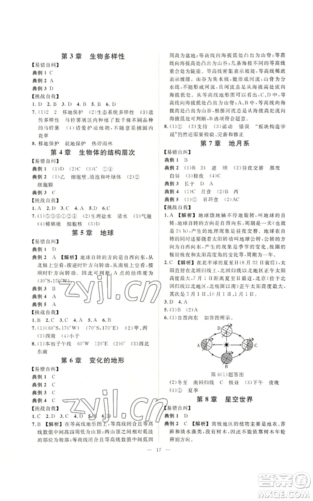 光明日報出版社2022全效學(xué)習(xí)七年級上冊科學(xué)華師大版A參考答案