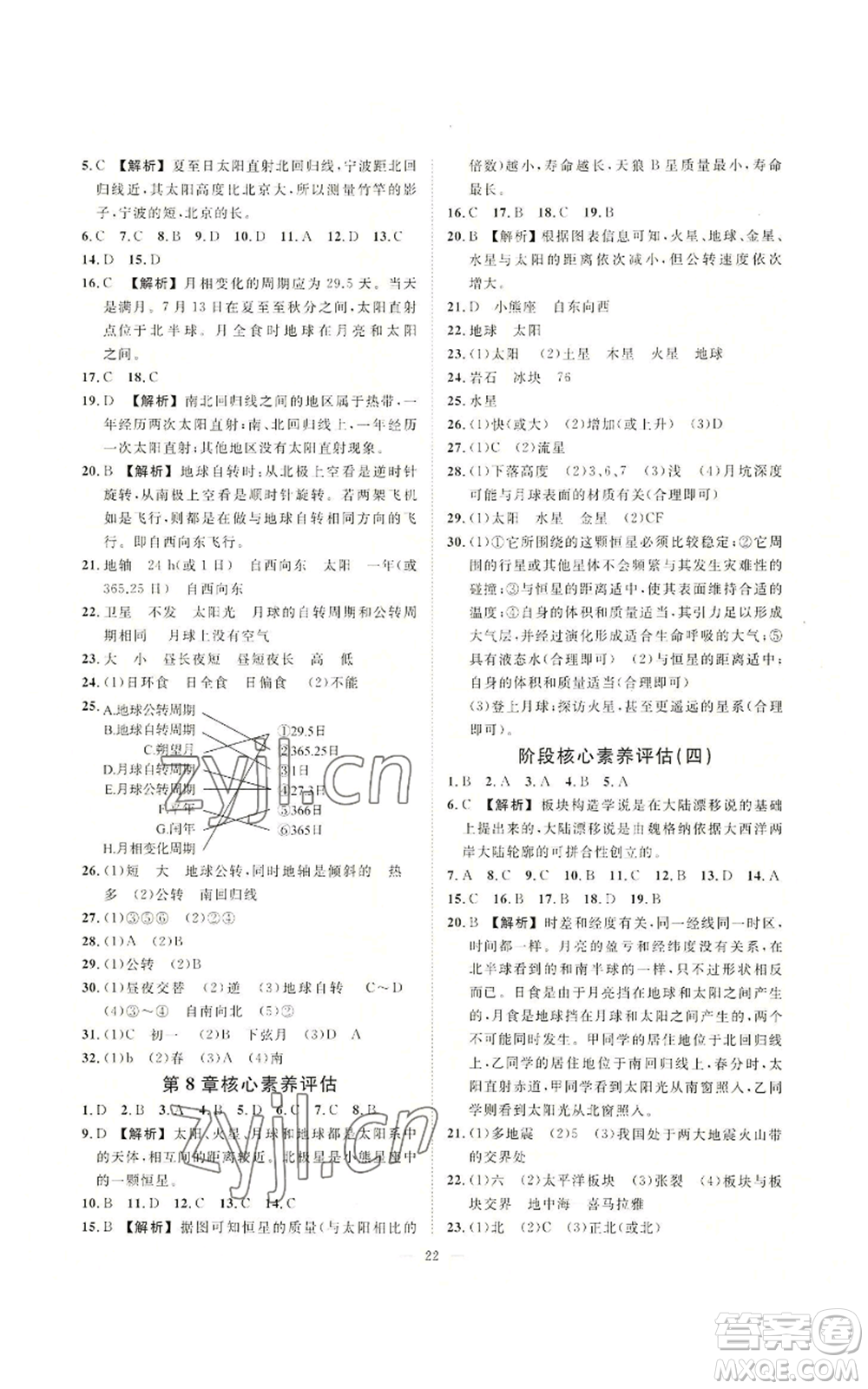 光明日報出版社2022全效學(xué)習(xí)七年級上冊科學(xué)華師大版A參考答案