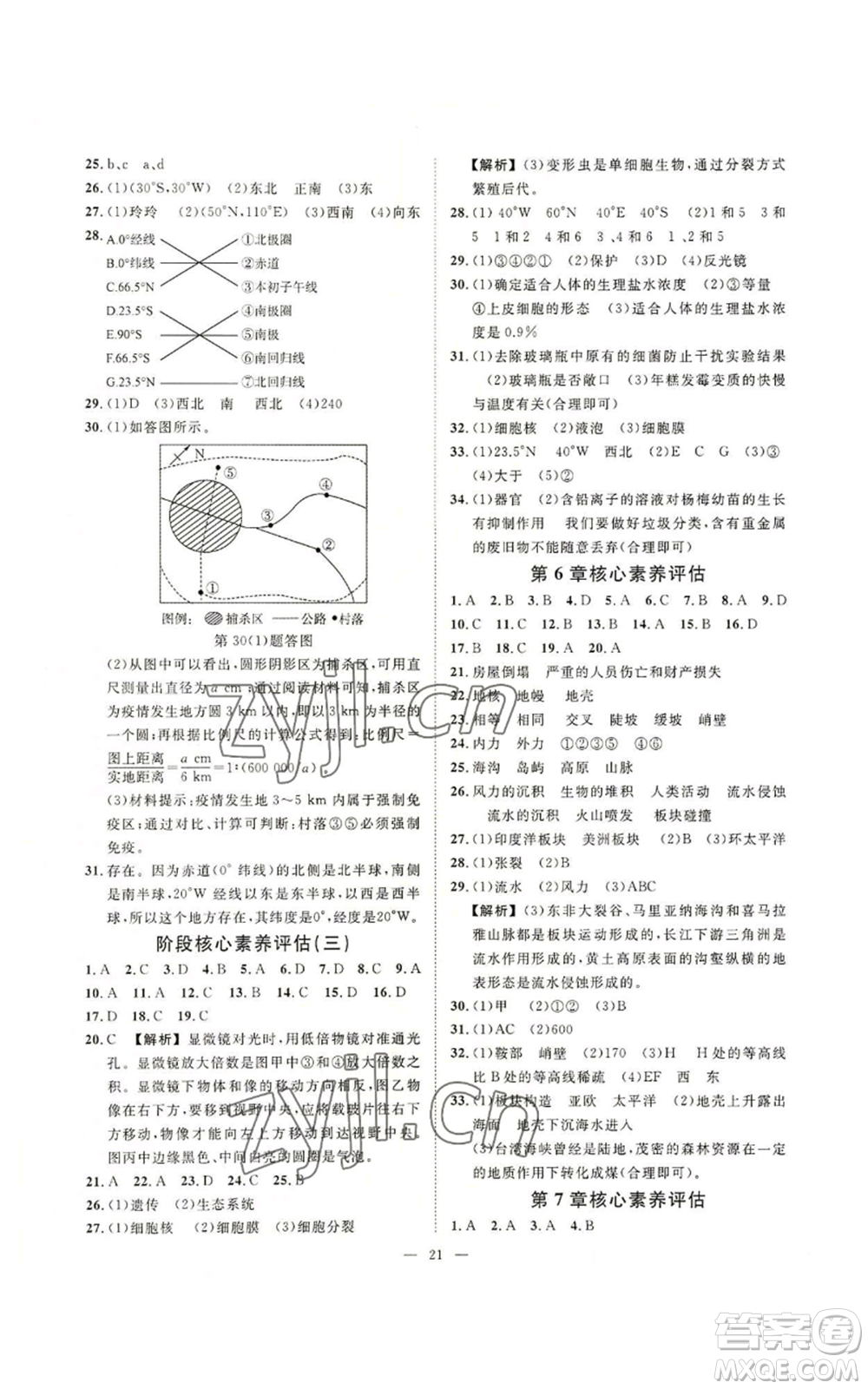 光明日報出版社2022全效學(xué)習(xí)七年級上冊科學(xué)華師大版A參考答案