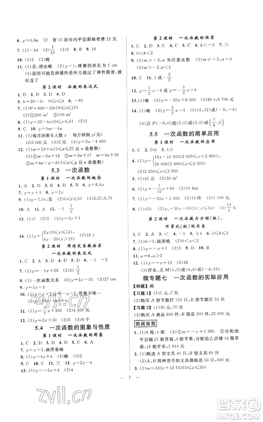 光明日報出版社2022全效學(xué)習(xí)八年級上冊數(shù)學(xué)浙教版B參考答案