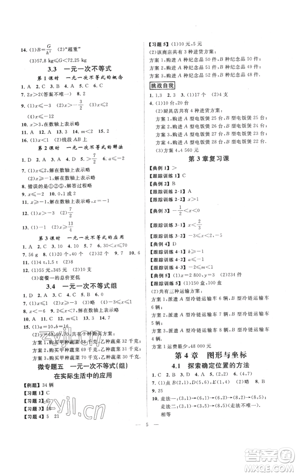 光明日報出版社2022全效學(xué)習(xí)八年級上冊數(shù)學(xué)浙教版B參考答案