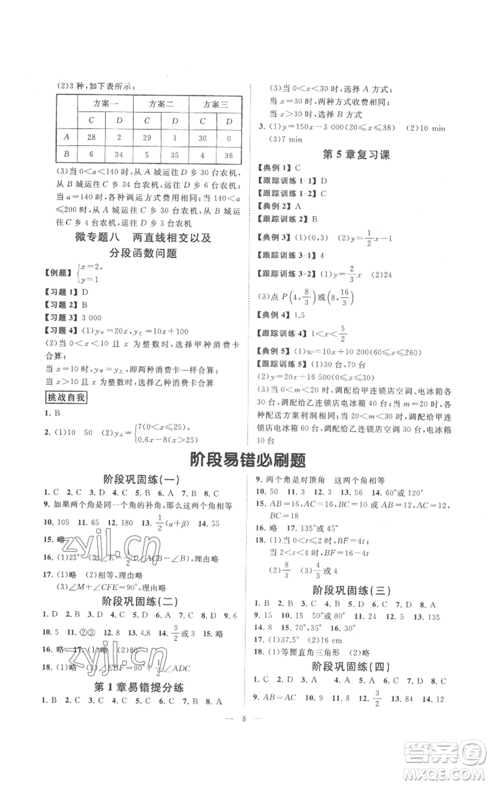 光明日報出版社2022全效學(xué)習(xí)八年級上冊數(shù)學(xué)浙教版B參考答案