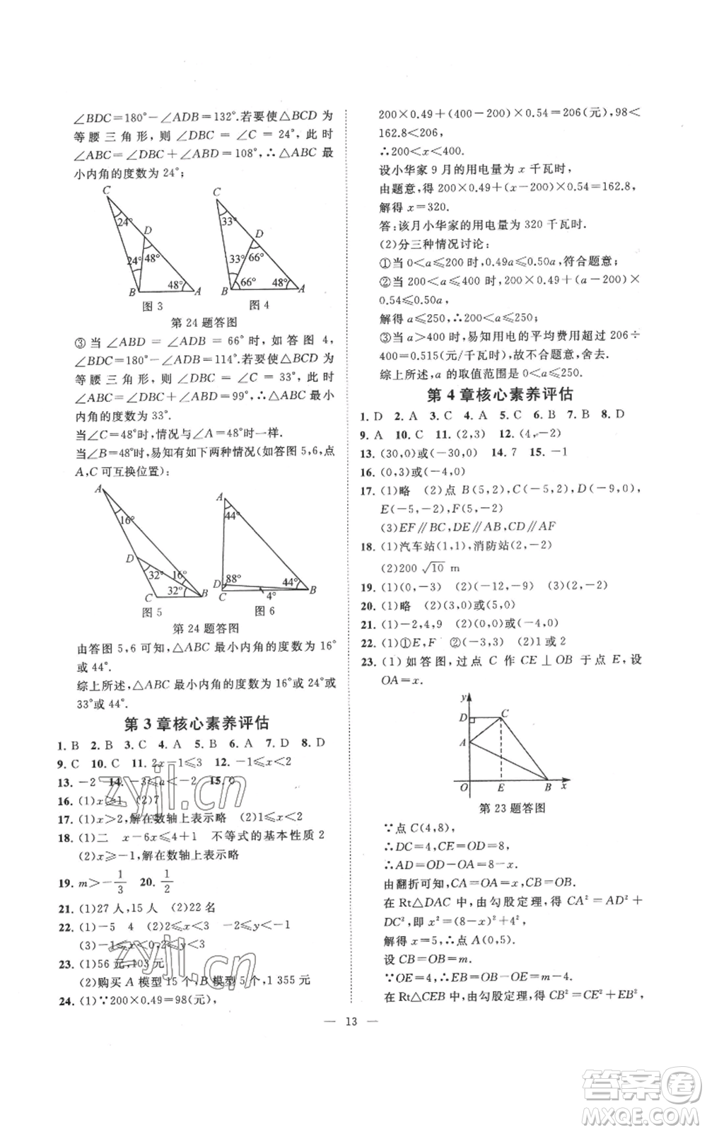 光明日報出版社2022全效學(xué)習(xí)八年級上冊數(shù)學(xué)浙教版B參考答案