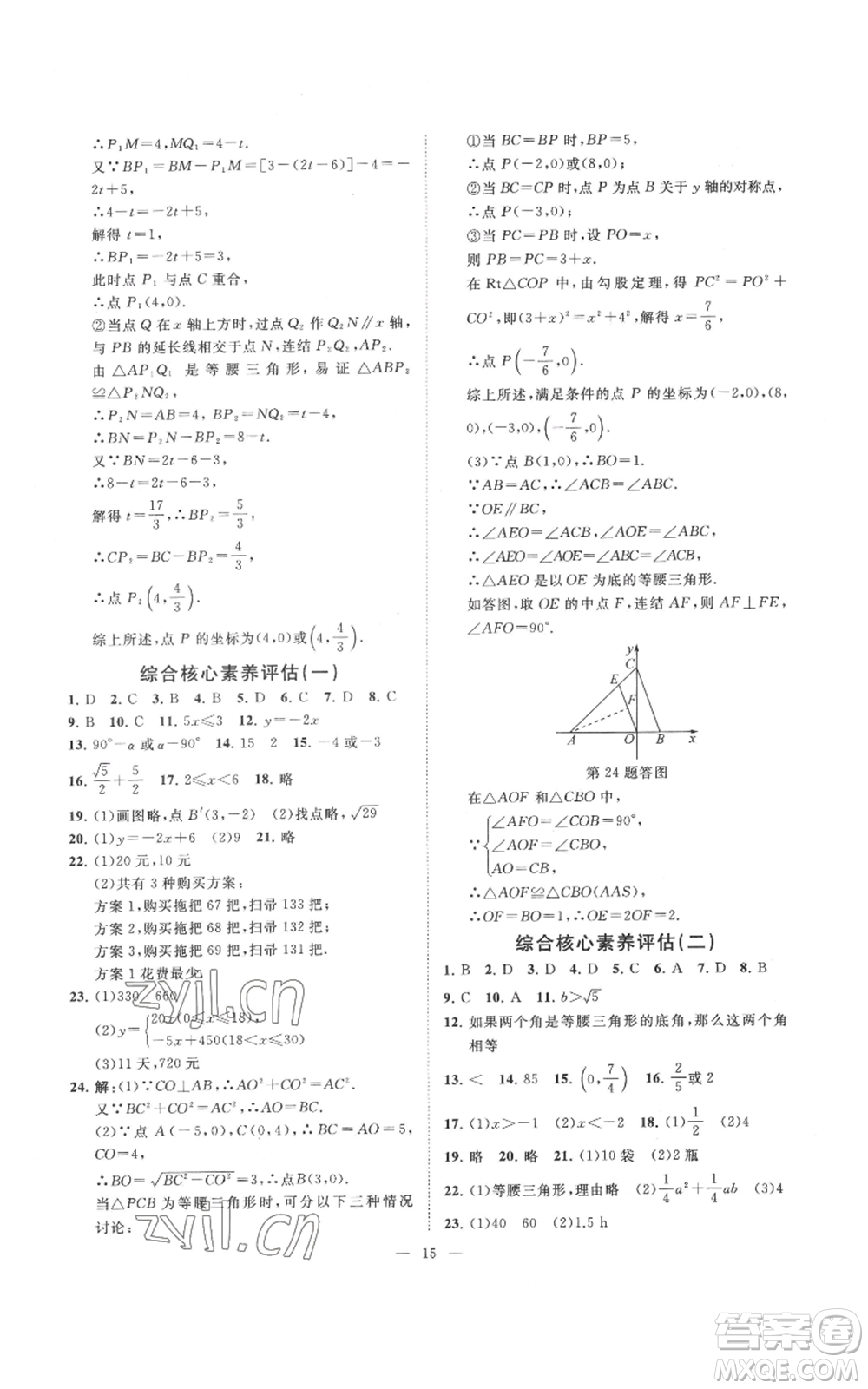 光明日報出版社2022全效學(xué)習(xí)八年級上冊數(shù)學(xué)浙教版B參考答案