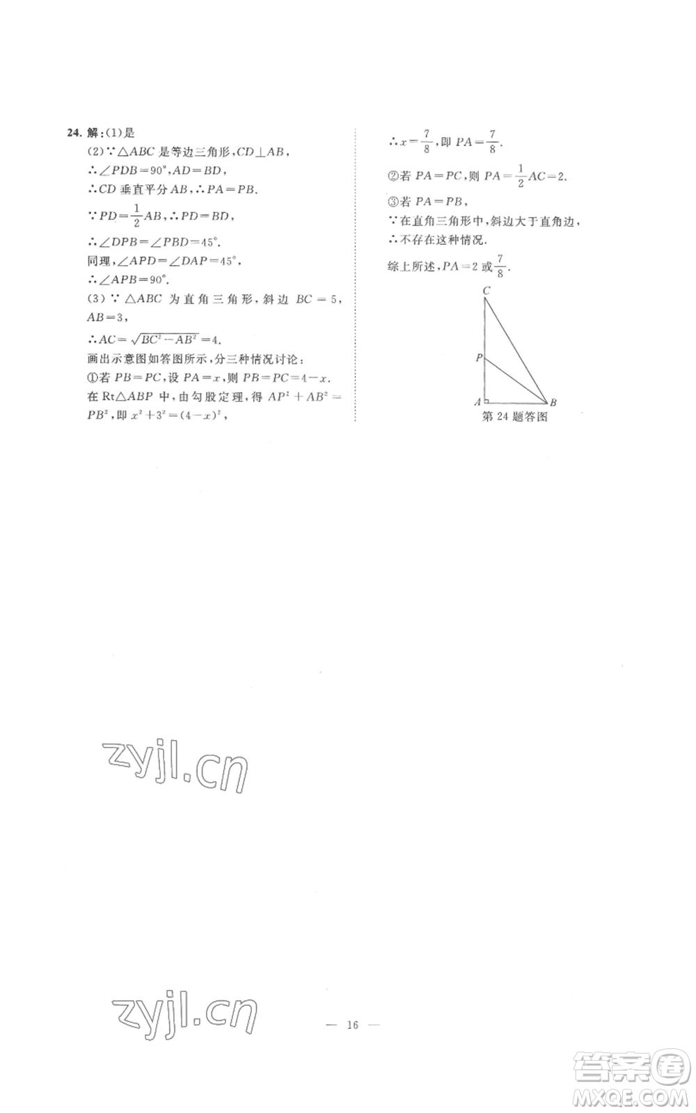 光明日報出版社2022全效學(xué)習(xí)八年級上冊數(shù)學(xué)浙教版B參考答案