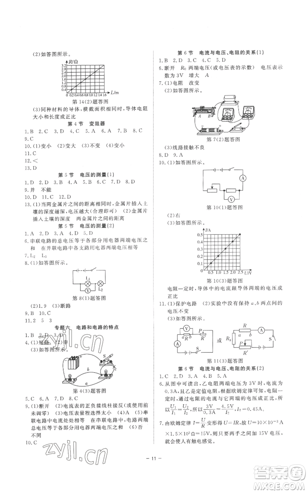 光明日報(bào)出版社2022全效學(xué)習(xí)八年級上冊科學(xué)浙教版B參考答案