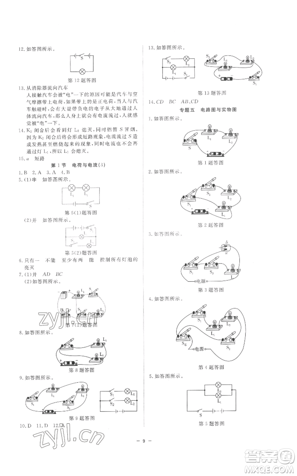 光明日報(bào)出版社2022全效學(xué)習(xí)八年級上冊科學(xué)浙教版B參考答案