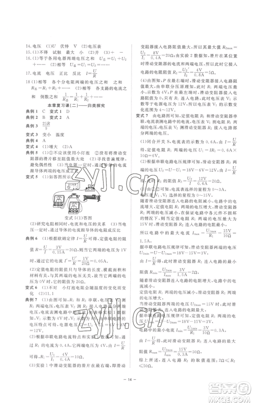 光明日報(bào)出版社2022全效學(xué)習(xí)八年級上冊科學(xué)浙教版B參考答案