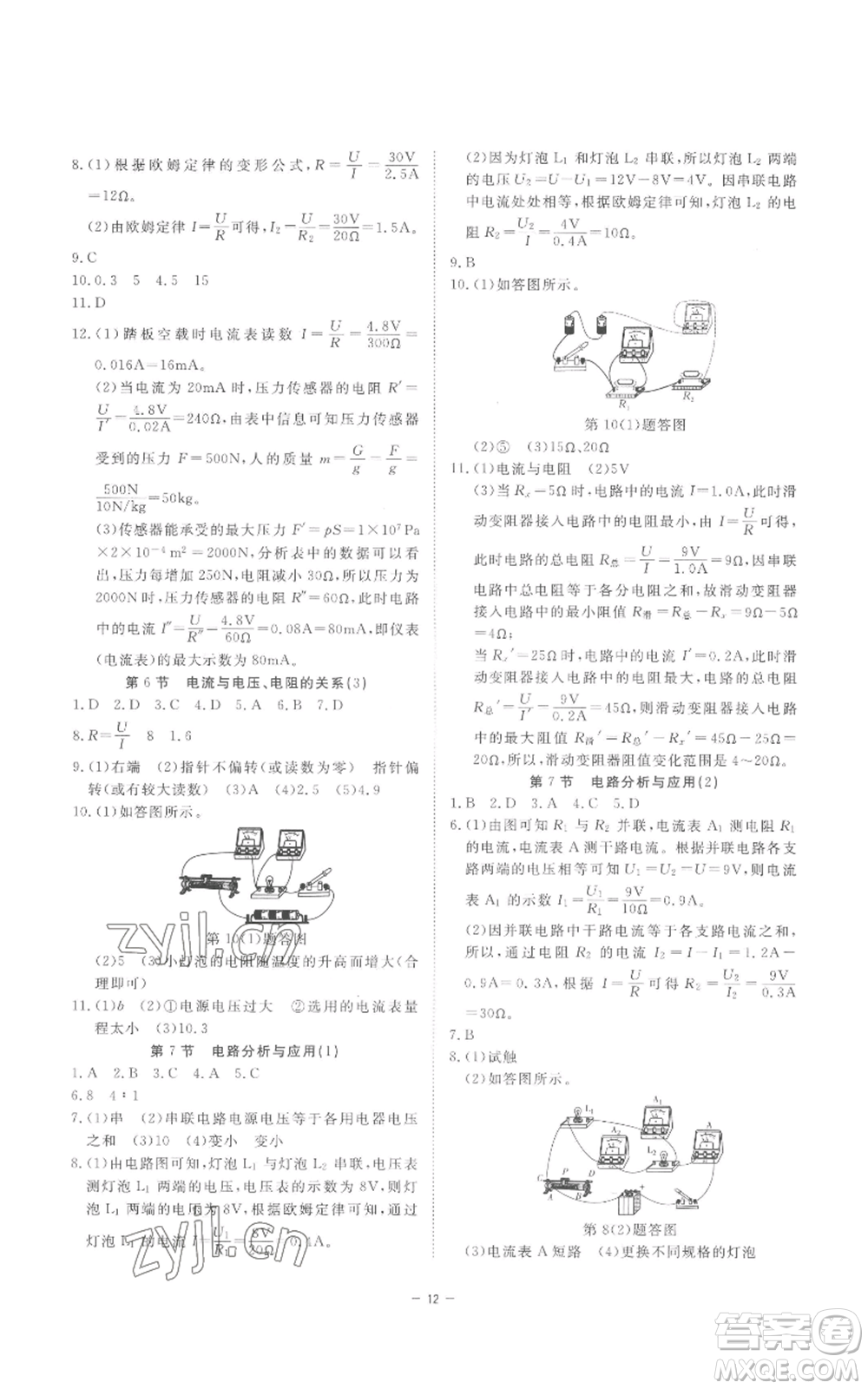 光明日報(bào)出版社2022全效學(xué)習(xí)八年級上冊科學(xué)浙教版B參考答案