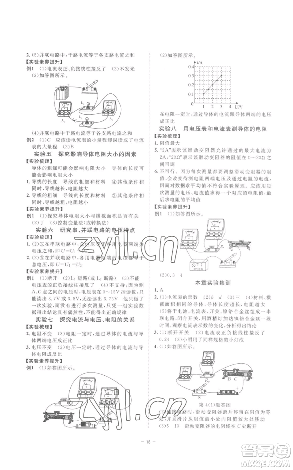 光明日報(bào)出版社2022全效學(xué)習(xí)八年級上冊科學(xué)浙教版B參考答案