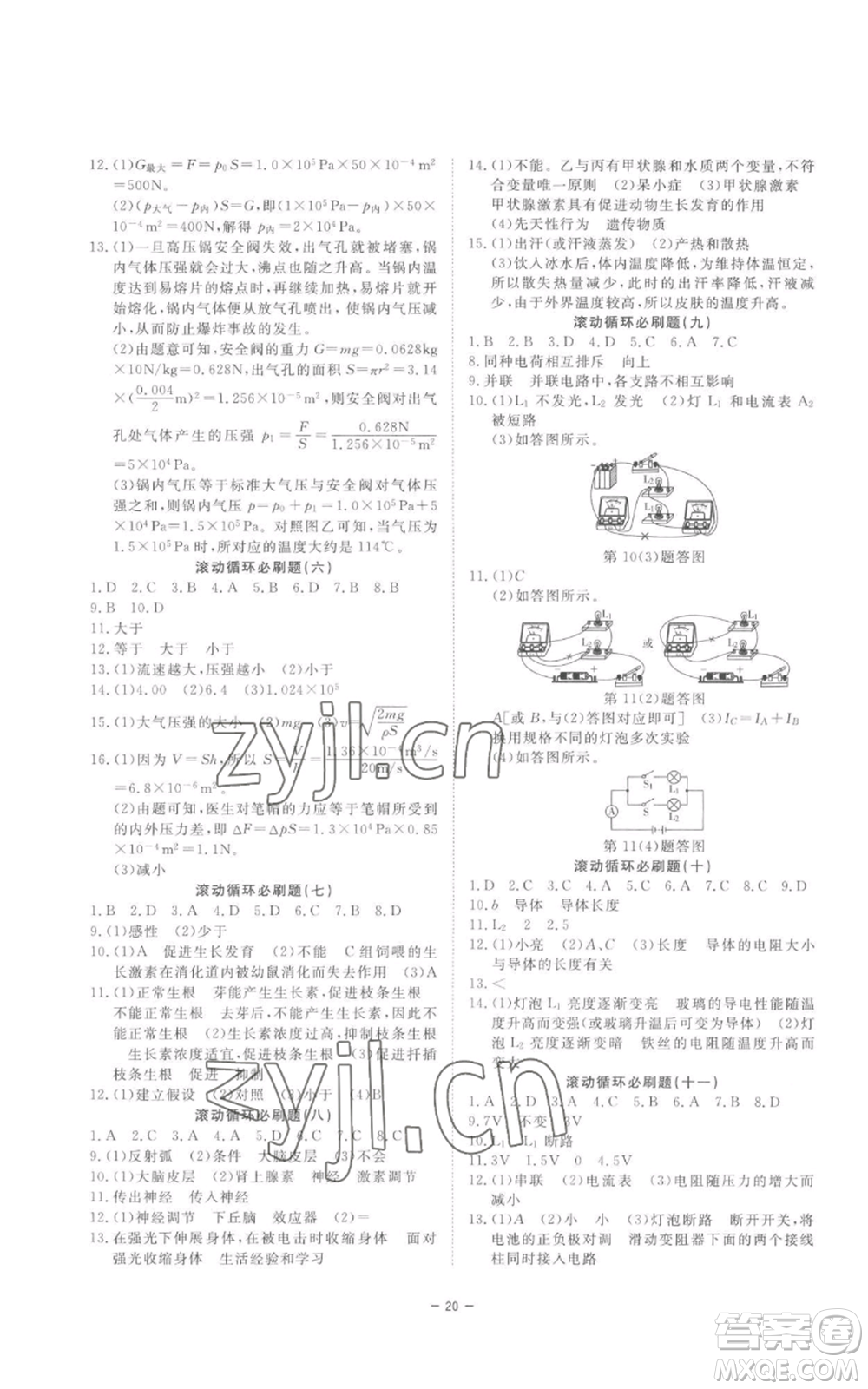 光明日報(bào)出版社2022全效學(xué)習(xí)八年級上冊科學(xué)浙教版B參考答案