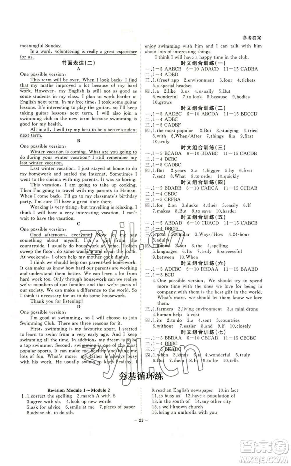 光明日報出版社2022全效學(xué)習八年級上冊英語外研版B參考答案