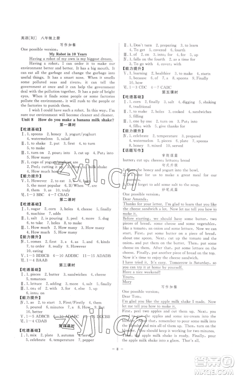 光明日報出版社2022全效學習八年級上冊英語人教版B參考答案