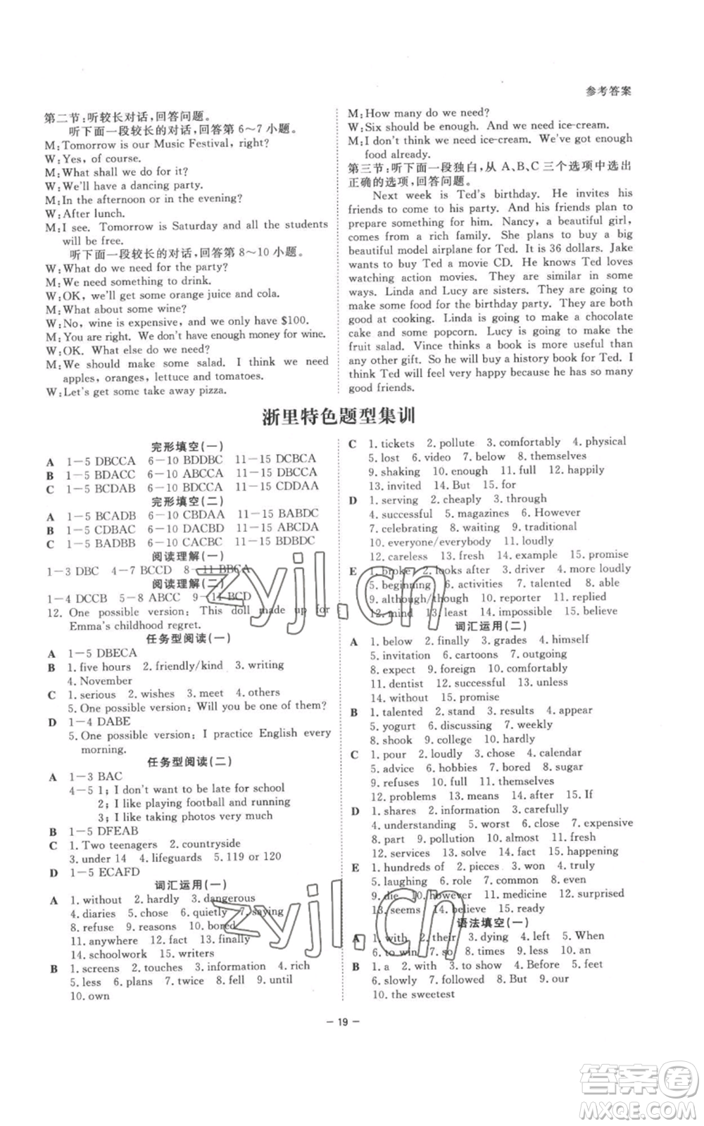 光明日報出版社2022全效學習八年級上冊英語人教版B參考答案