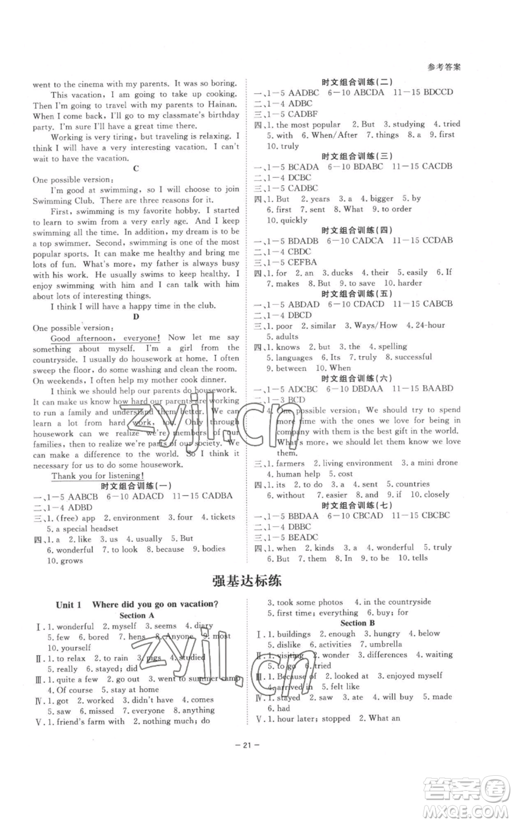 光明日報出版社2022全效學習八年級上冊英語人教版B參考答案