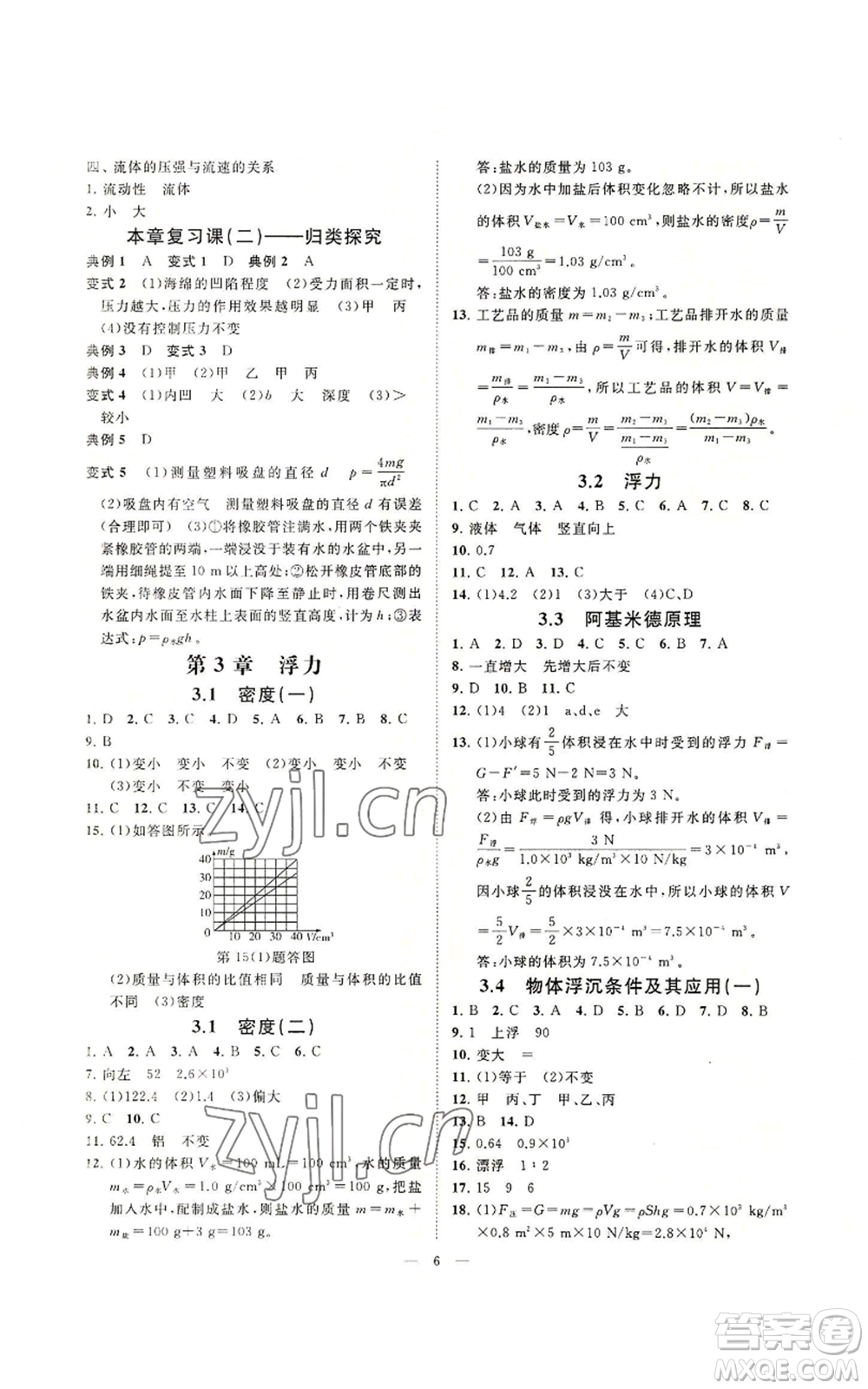 光明日報出版社2022全效學習八年級上冊科學華師大版A參考答案