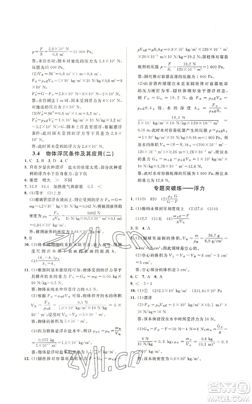 光明日報出版社2022全效學習八年級上冊科學華師大版A參考答案