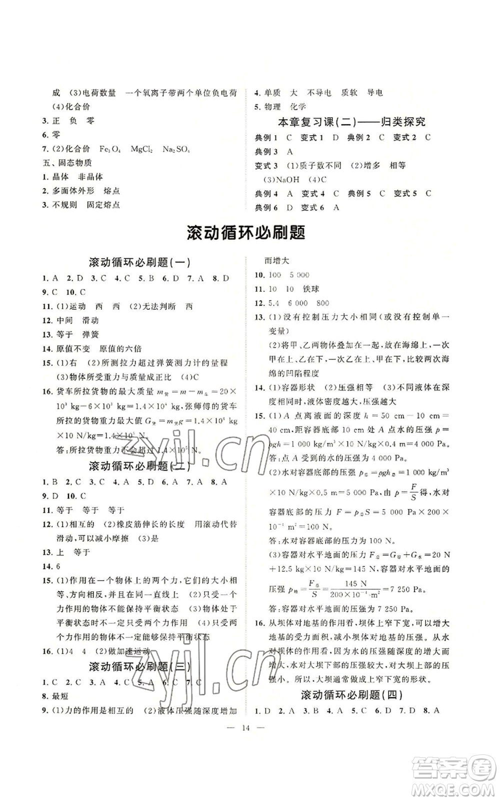 光明日報出版社2022全效學習八年級上冊科學華師大版A參考答案