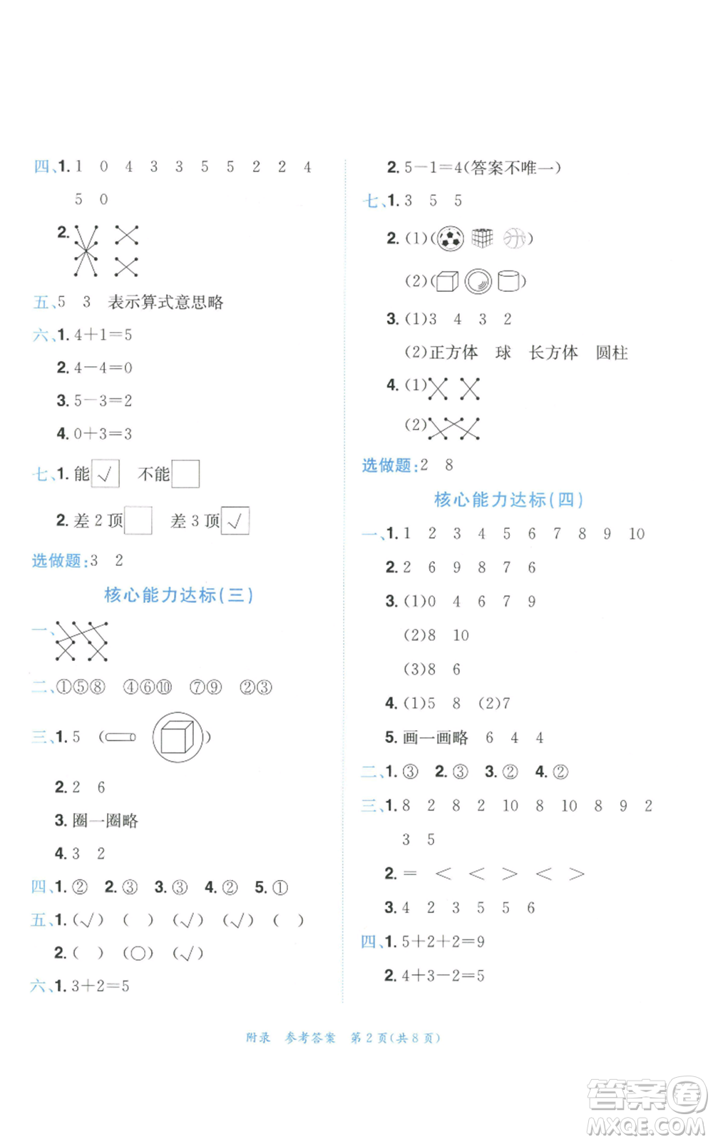 龍門書局2022秋季黃岡小狀元達(dá)標(biāo)卷一年級上冊數(shù)學(xué)人教版參考答案