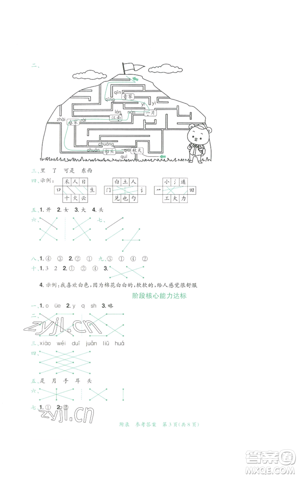 龍門書局2022秋季黃岡小狀元達(dá)標(biāo)卷一年級上冊語文人教版參考答案