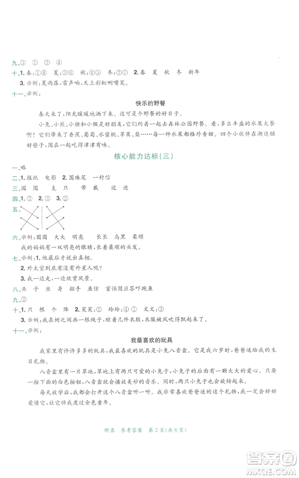 龍門書局2022秋季黃岡小狀元達標卷二年級上冊語文人教版參考答案