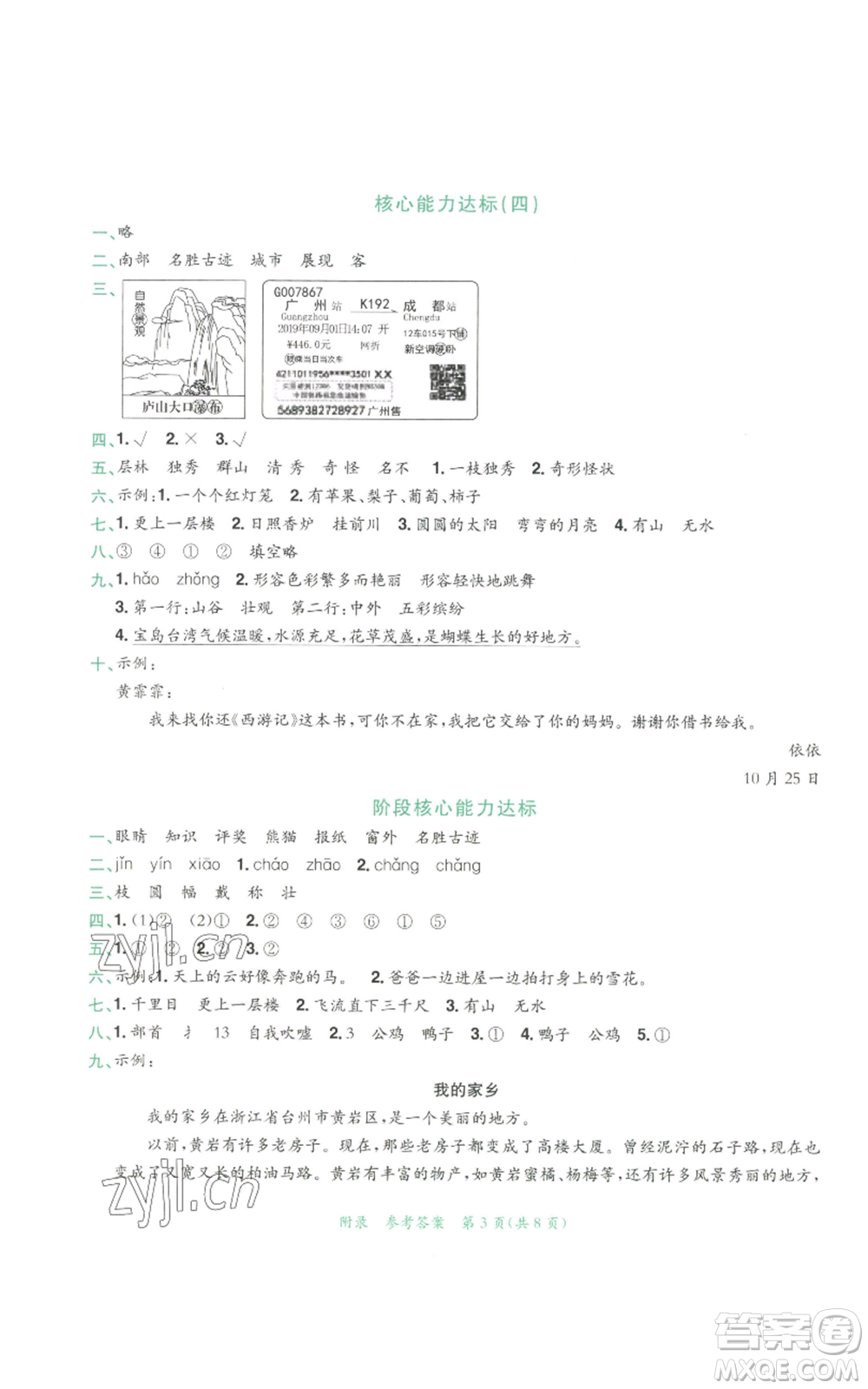 龍門書局2022秋季黃岡小狀元達標卷二年級上冊語文人教版參考答案