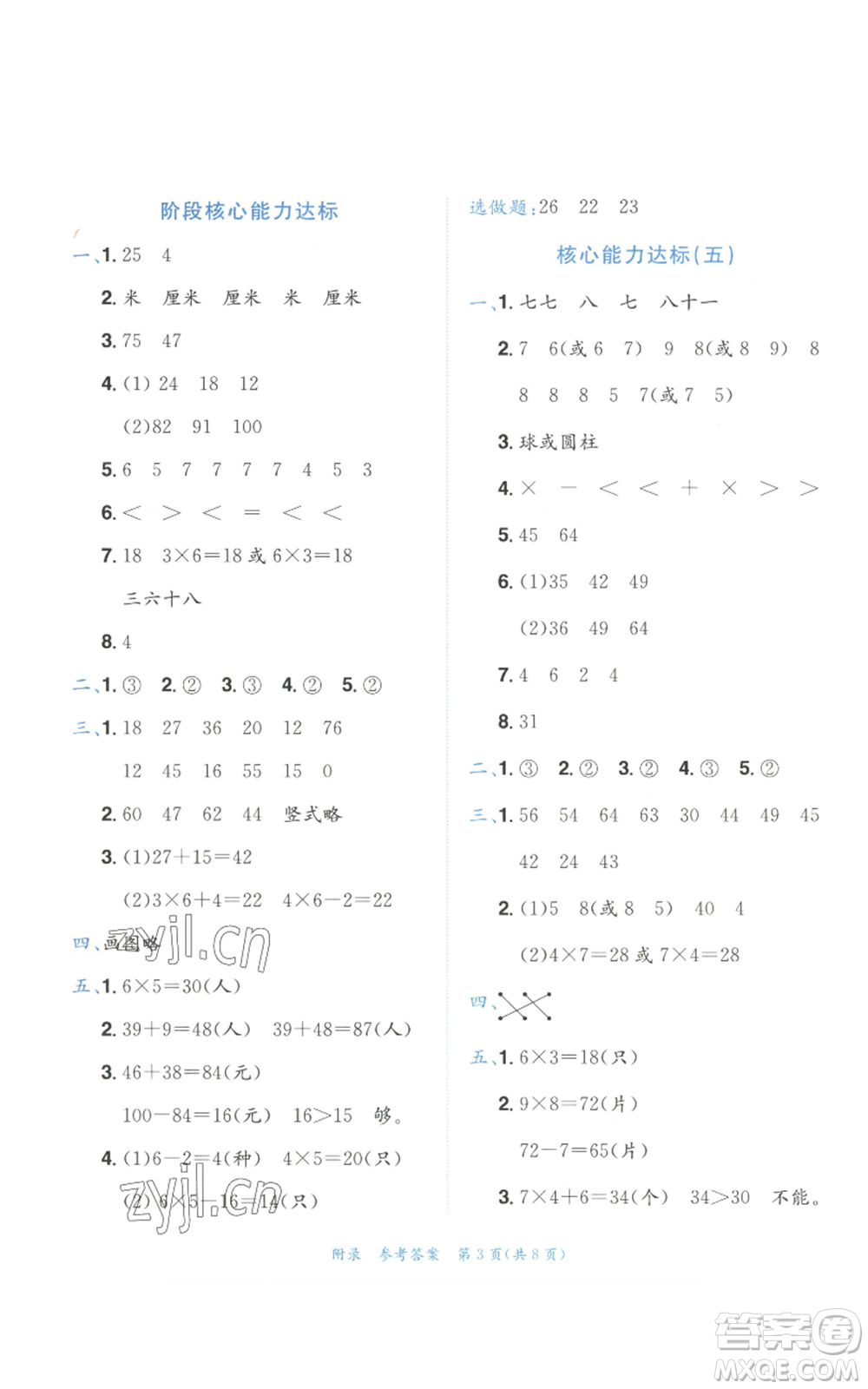 龍門書局2022秋季黃岡小狀元達(dá)標(biāo)卷二年級(jí)上冊(cè)數(shù)學(xué)人教版參考答案