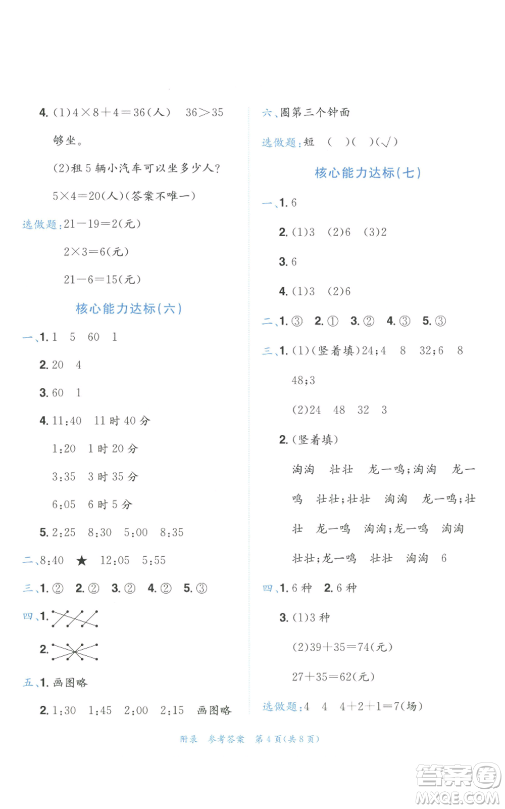 龍門書局2022秋季黃岡小狀元達(dá)標(biāo)卷二年級(jí)上冊(cè)數(shù)學(xué)人教版參考答案