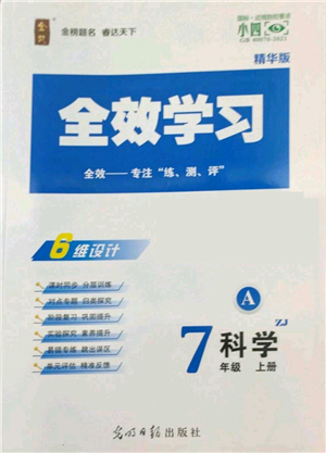 光明日報出版社2022全效學(xué)習(xí)七年級上冊科學(xué)浙教版A參考答案