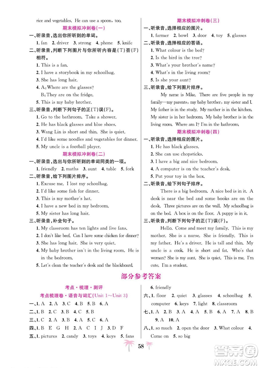 合肥工業(yè)大學(xué)出版社2022好題必刷卷期末沖刺100分英語(yǔ)四年級(jí)上冊(cè)人教版答案